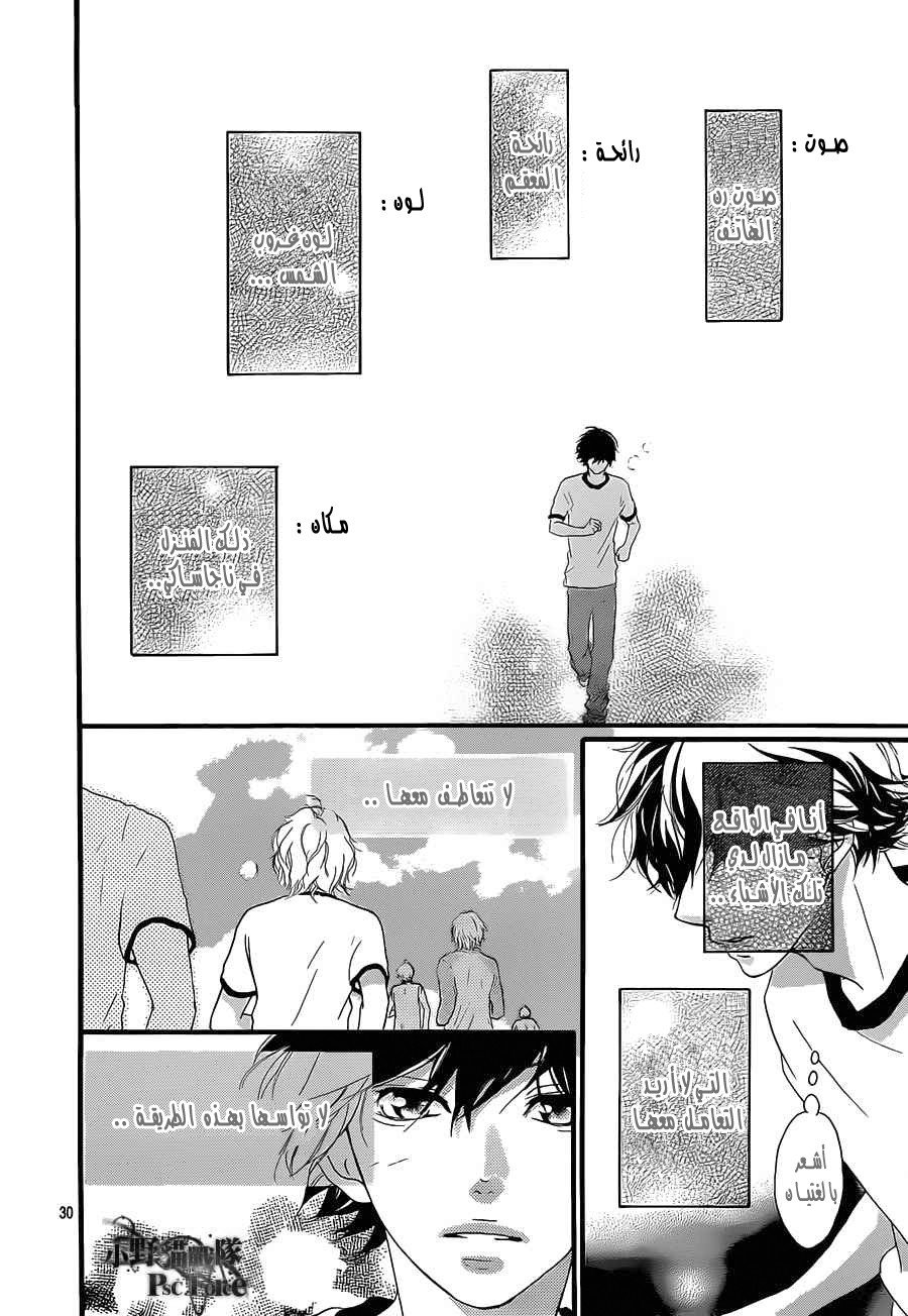 Ao Haru Ride: Chapter 29 - Page 30