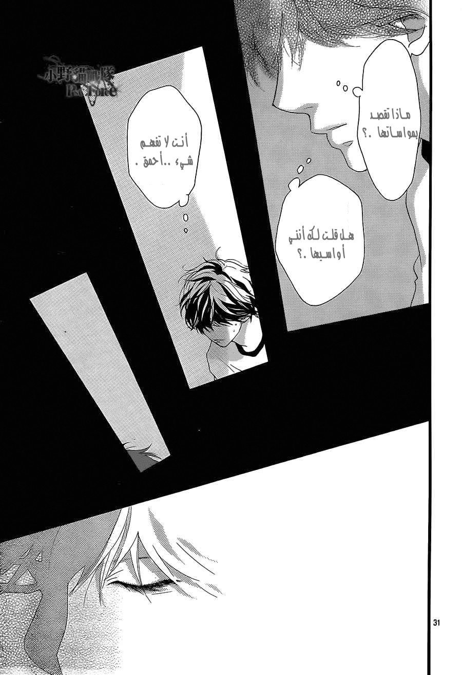 Ao Haru Ride: Chapter 29 - Page 31