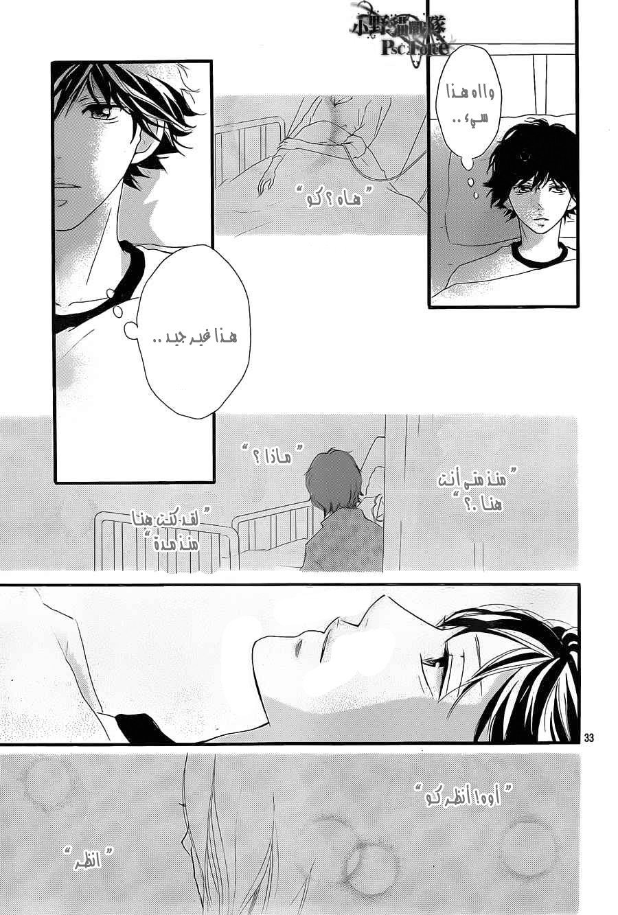 Ao Haru Ride: Chapter 29 - Page 33