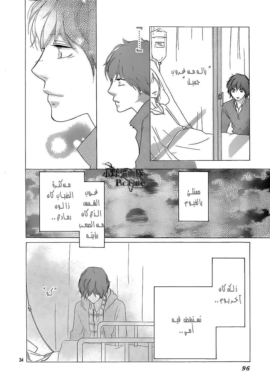 Ao Haru Ride: Chapter 29 - Page 34