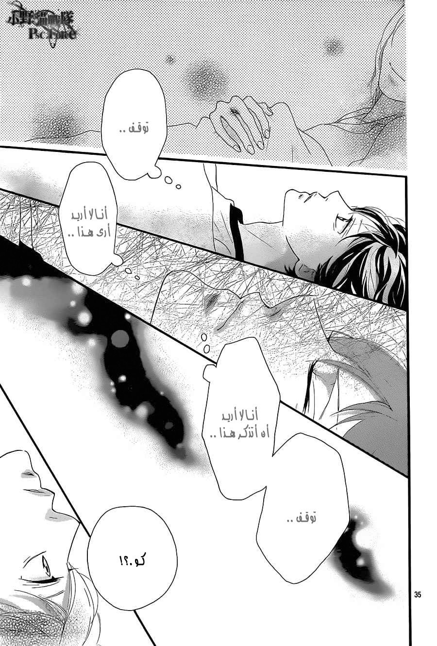 Ao Haru Ride: Chapter 29 - Page 35