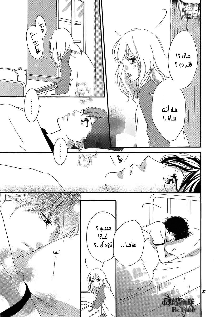Ao Haru Ride: Chapter 29 - Page 37