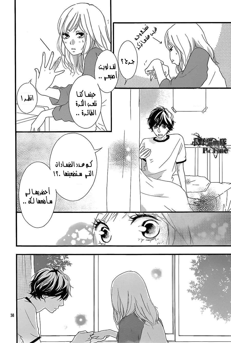 Ao Haru Ride: Chapter 29 - Page 38