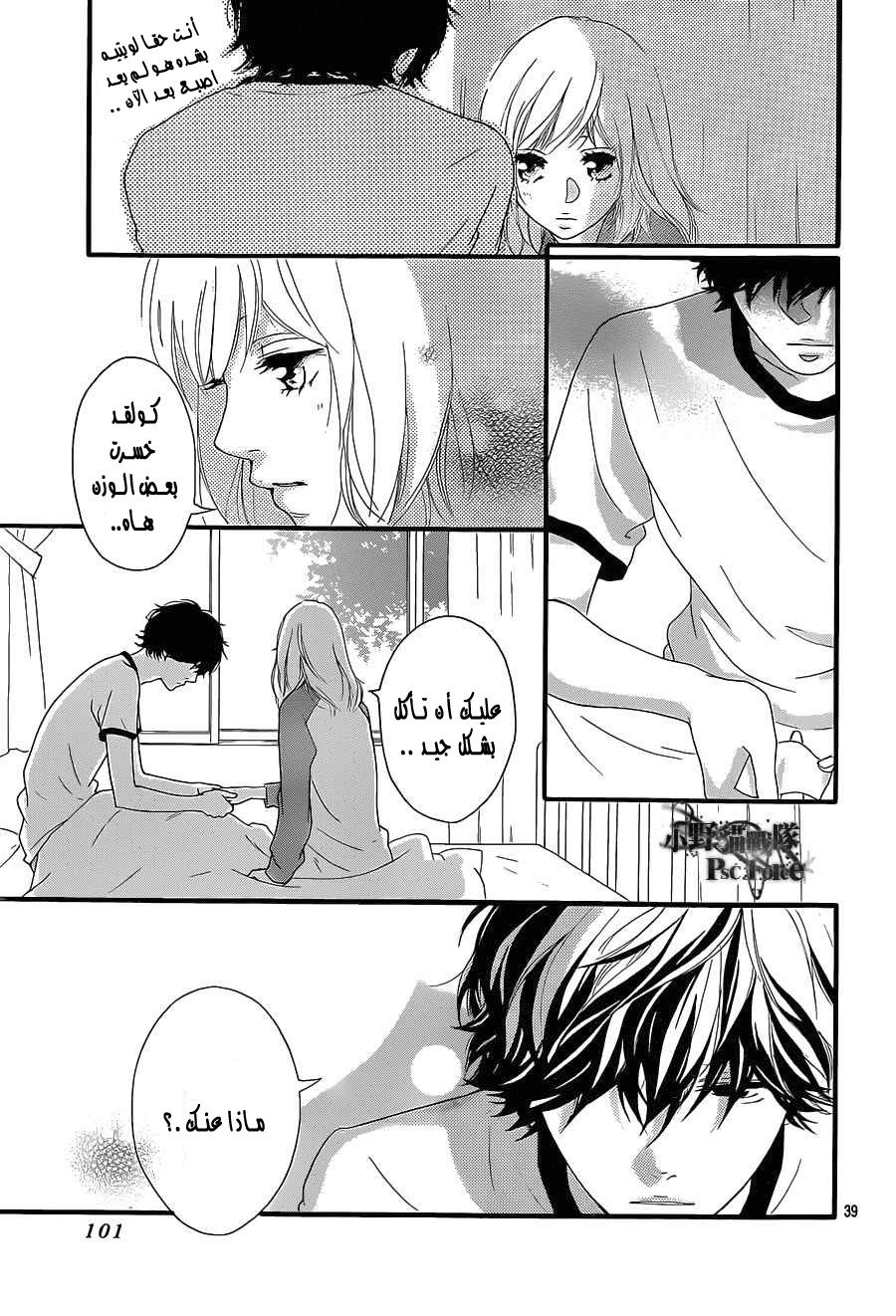 Ao Haru Ride: Chapter 29 - Page 39