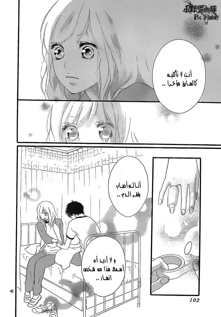 Ao Haru Ride: Chapter 29 - Page 40