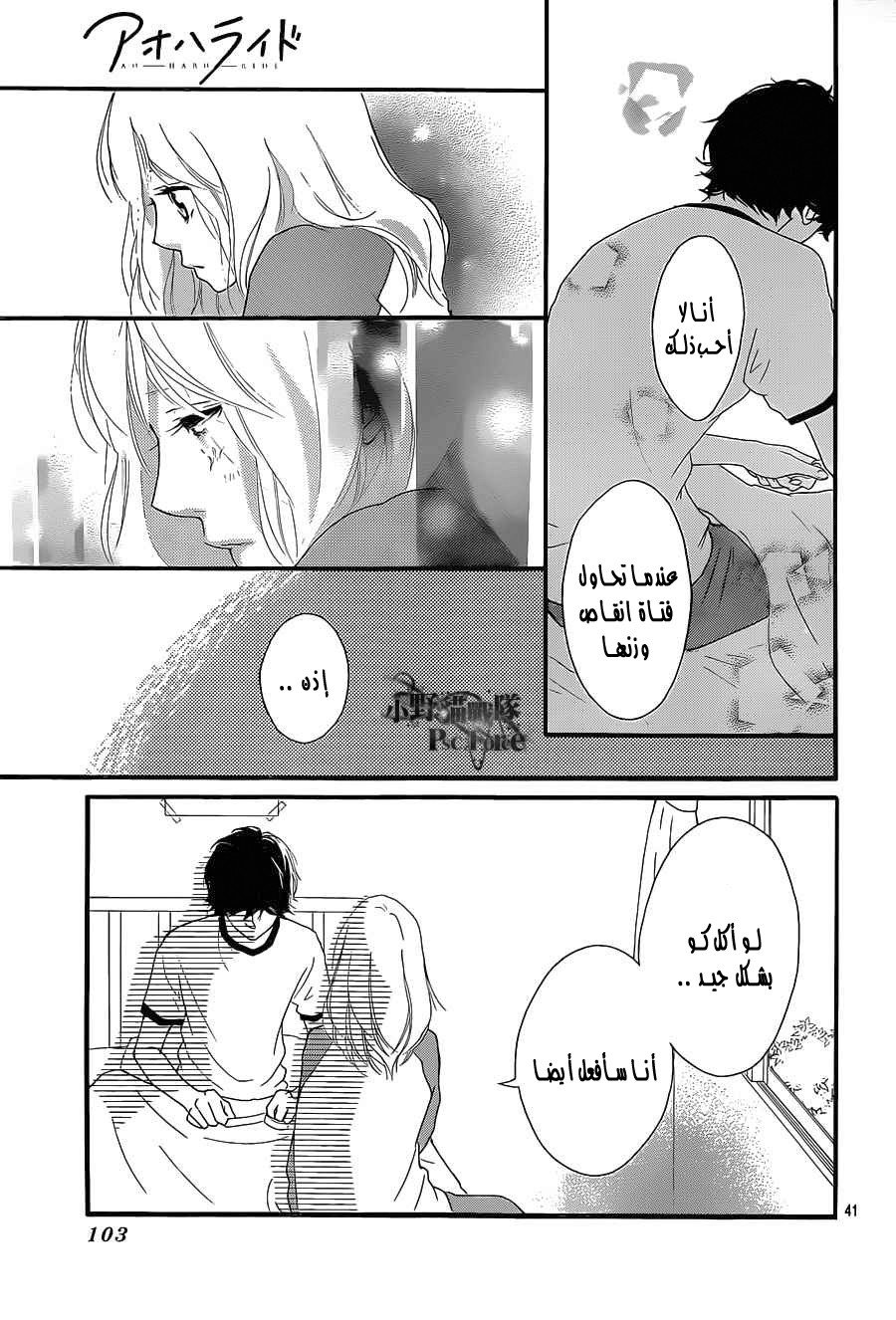 Ao Haru Ride: Chapter 29 - Page 41