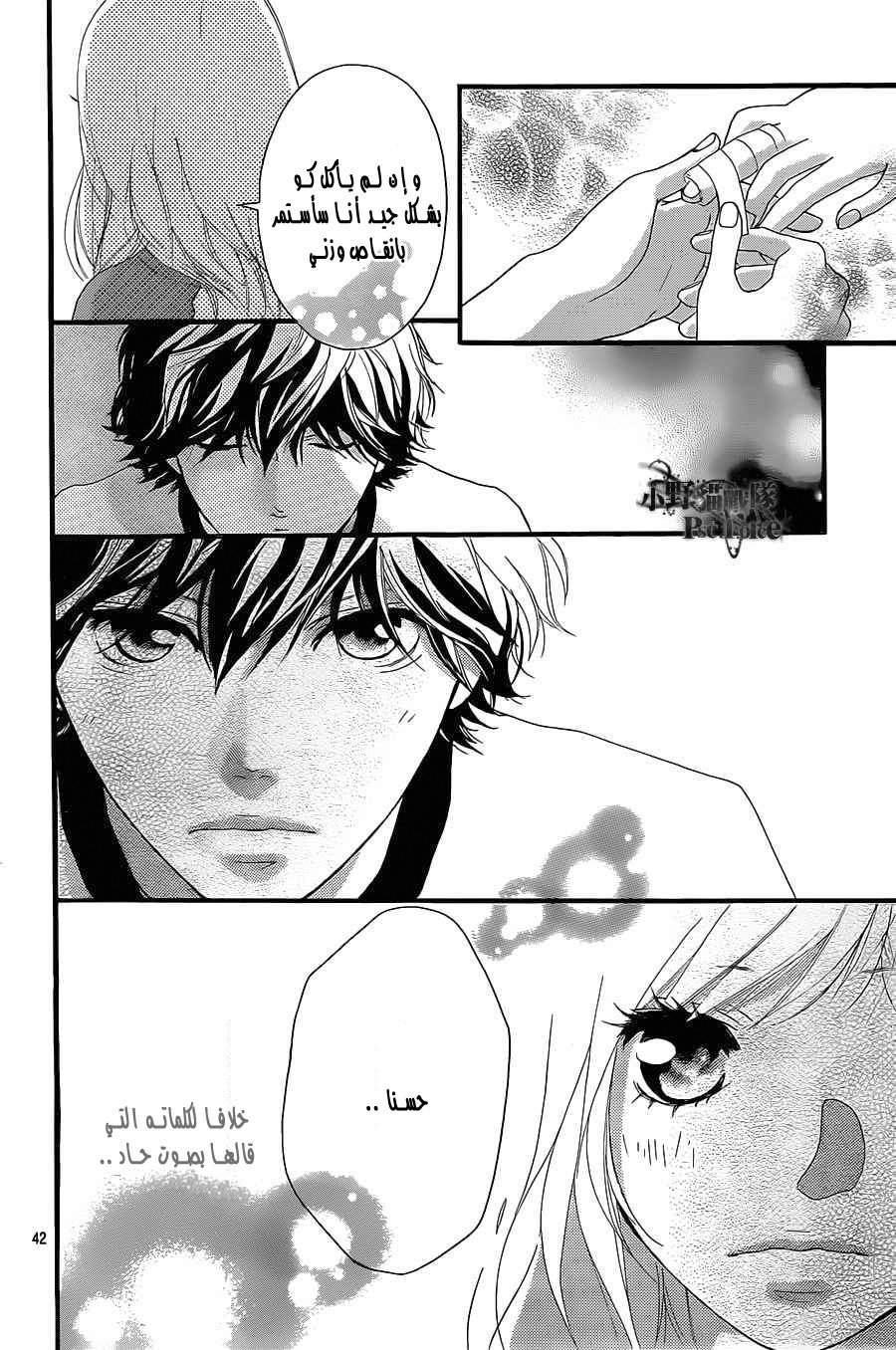 Ao Haru Ride: Chapter 29 - Page 42