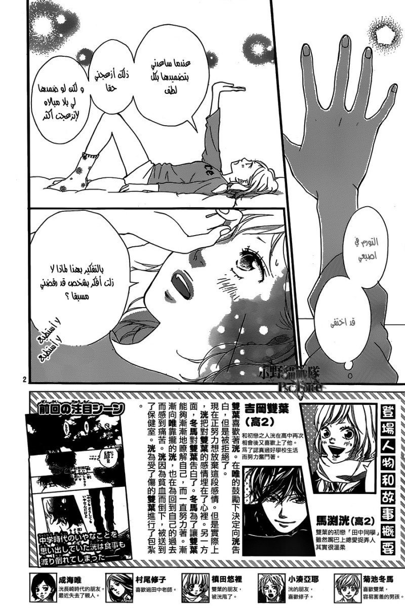 Ao Haru Ride: Chapter 30 - Page 2