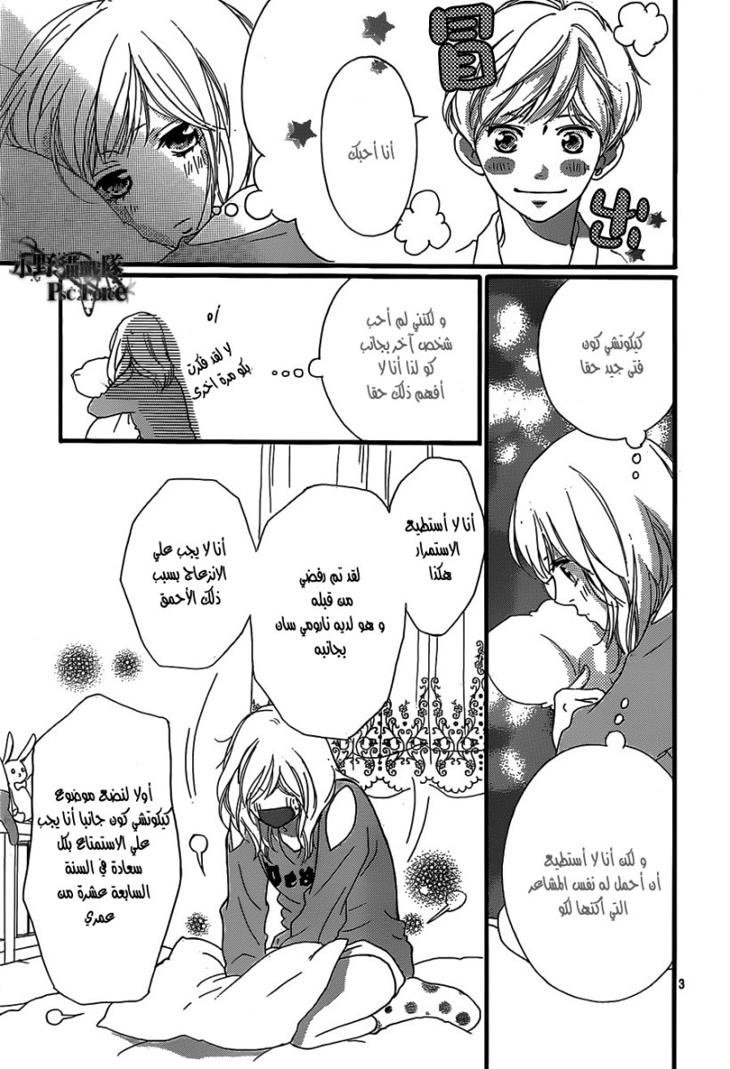 Ao Haru Ride: Chapter 30 - Page 3