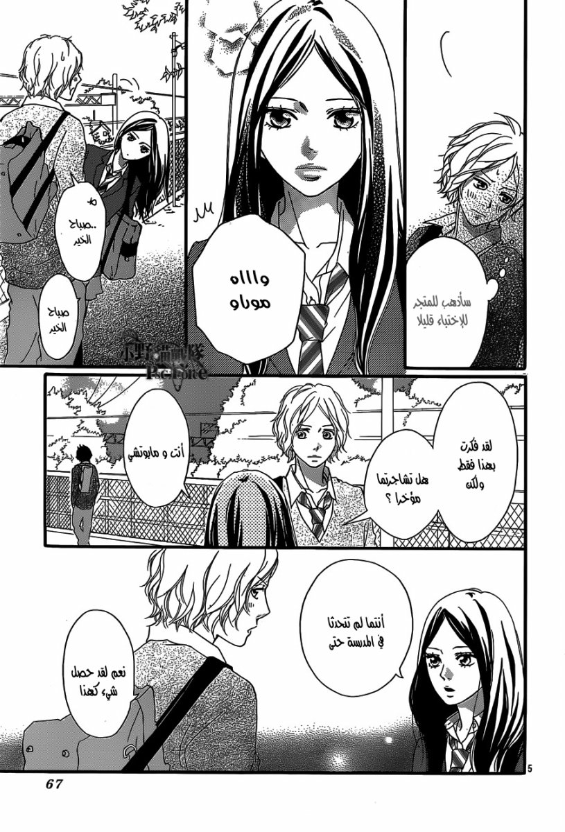 Ao Haru Ride: Chapter 30 - Page 5