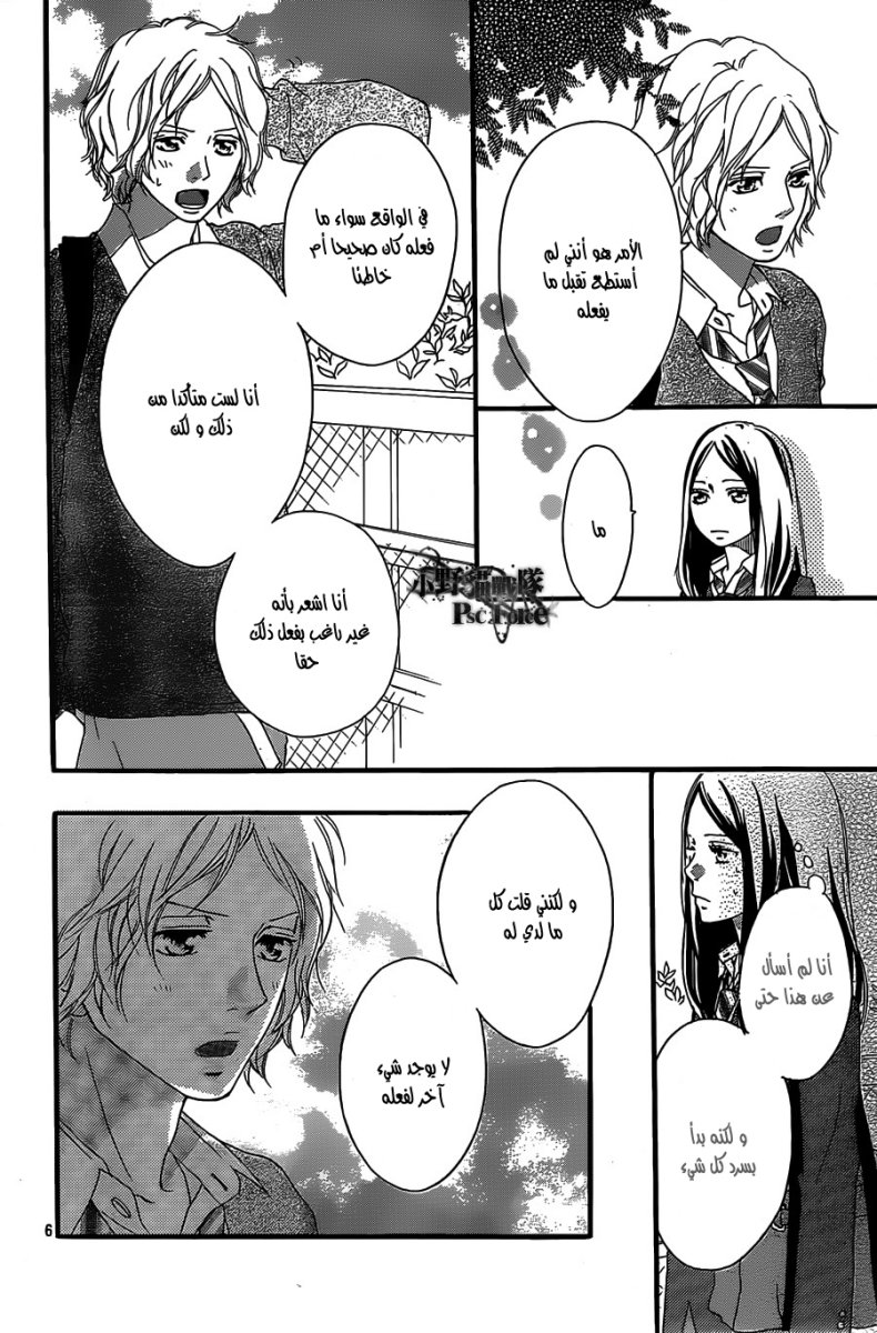 Ao Haru Ride: Chapter 30 - Page 6