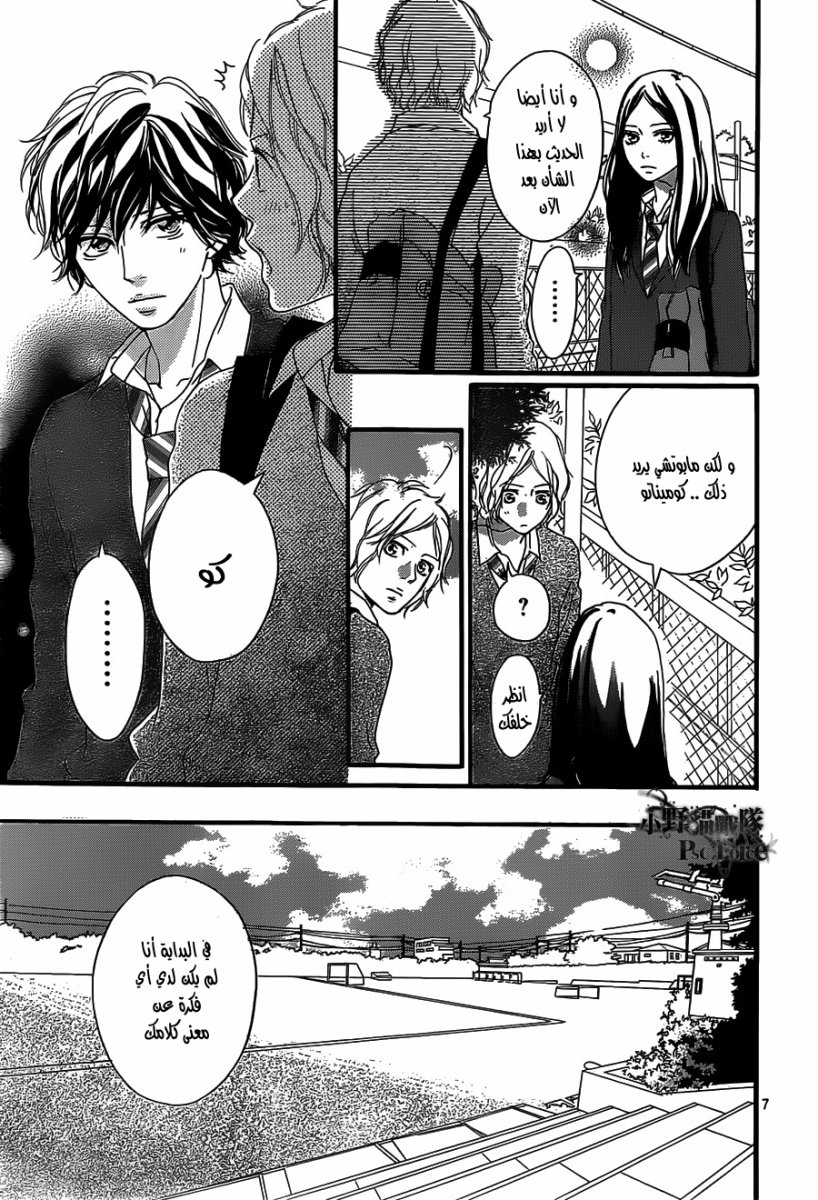Ao Haru Ride: Chapter 30 - Page 7