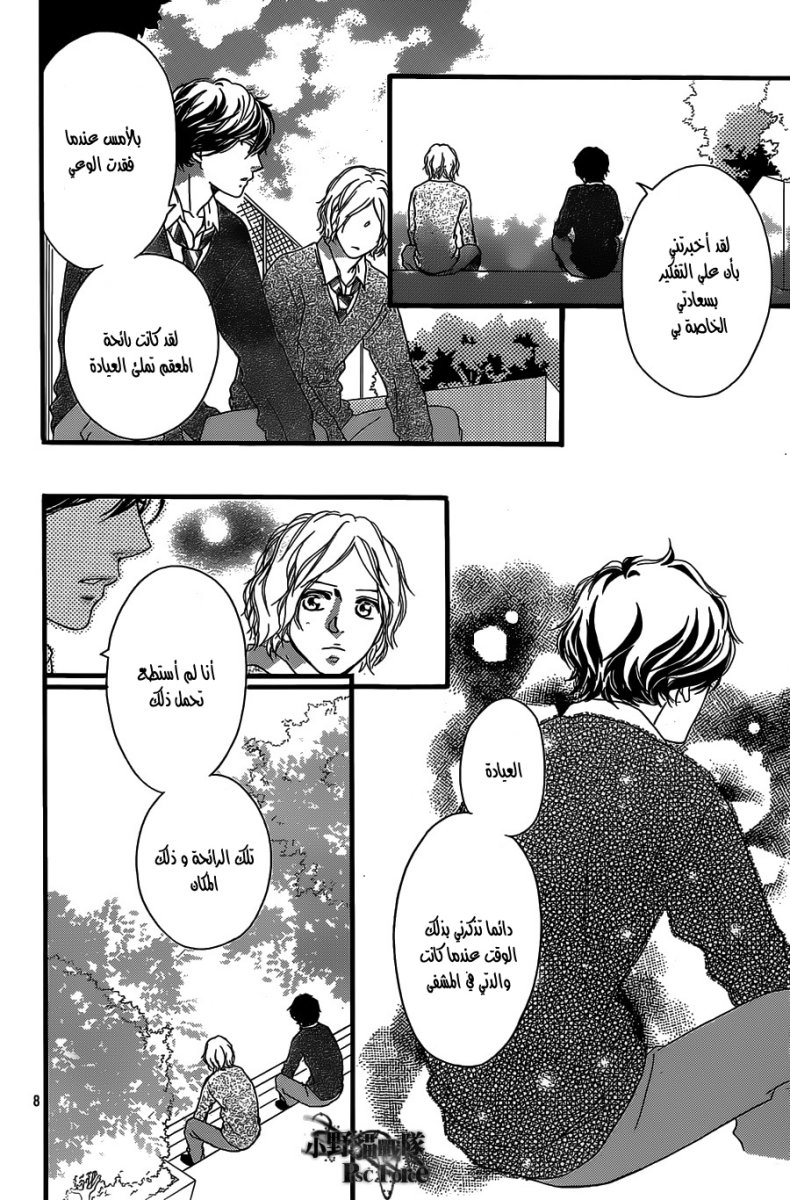 Ao Haru Ride: Chapter 30 - Page 8
