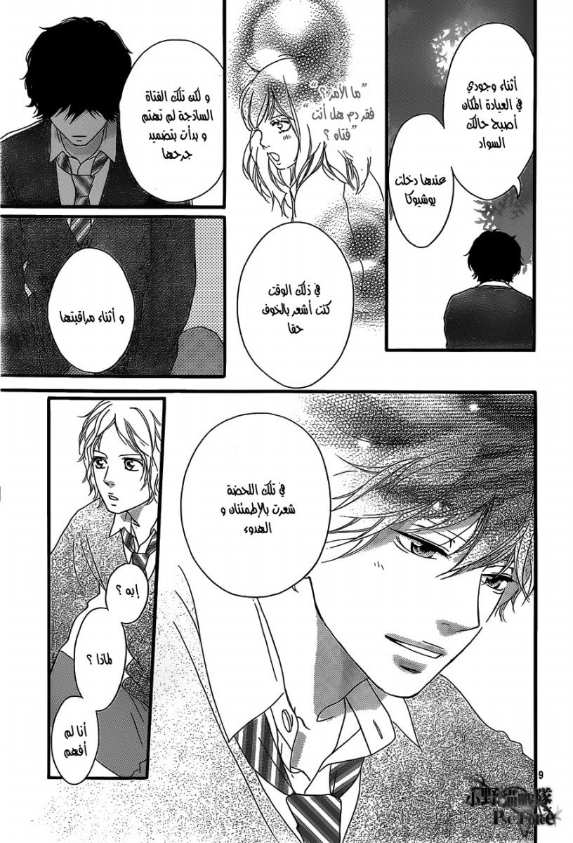 Ao Haru Ride: Chapter 30 - Page 9