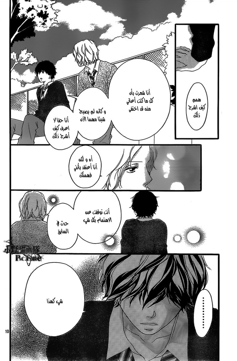 Ao Haru Ride: Chapter 30 - Page 10