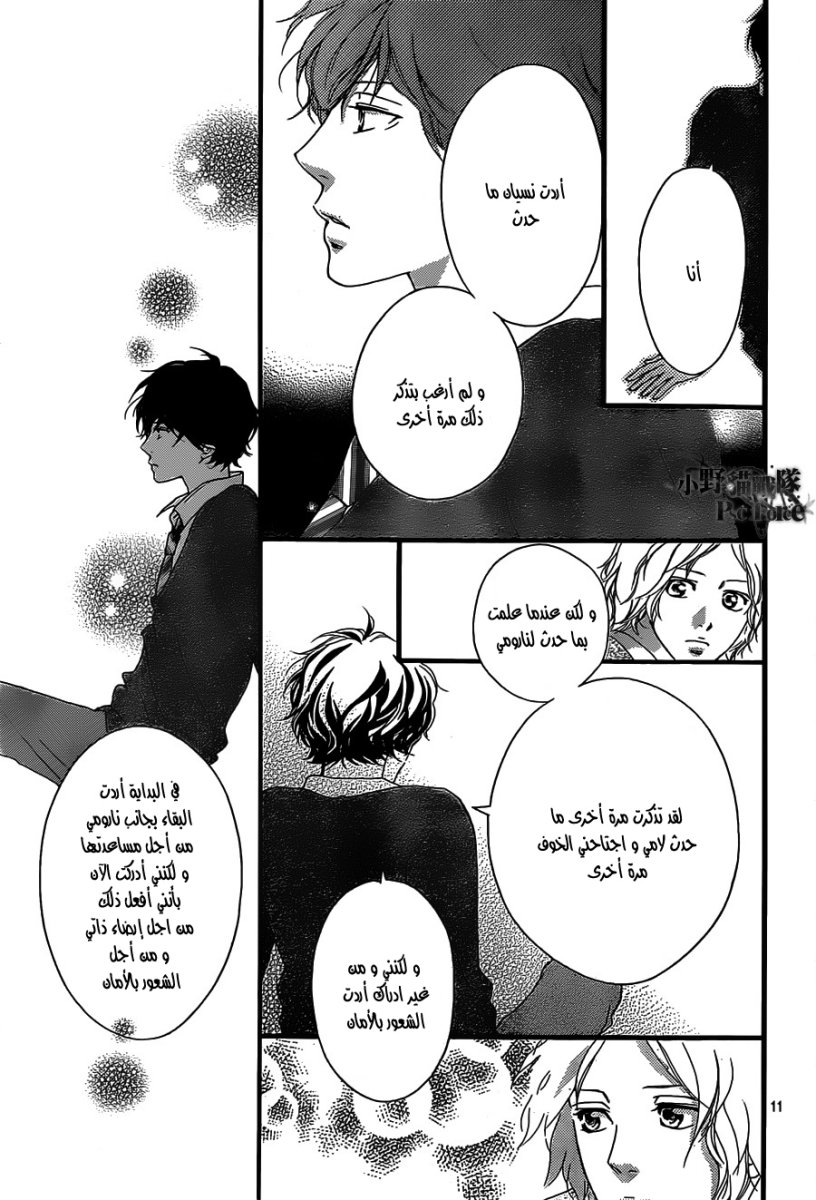 Ao Haru Ride: Chapter 30 - Page 11
