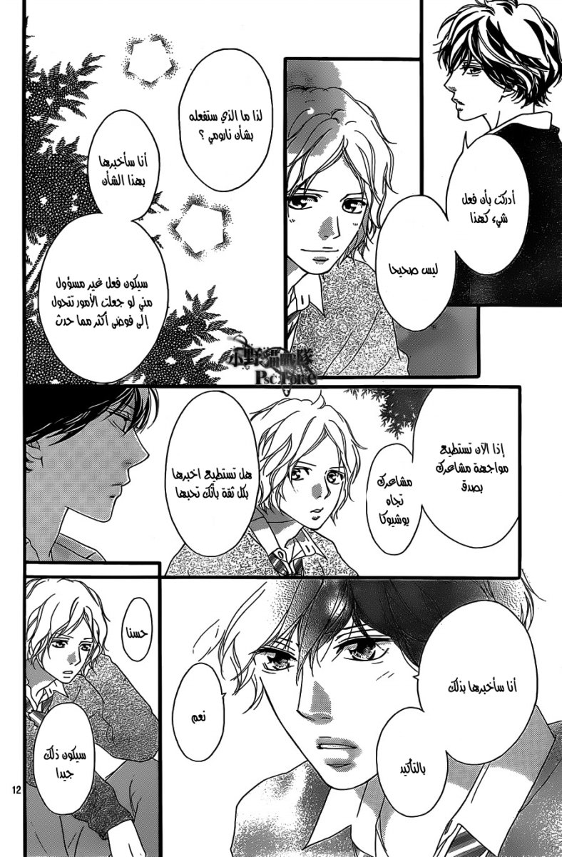 Ao Haru Ride: Chapter 30 - Page 12