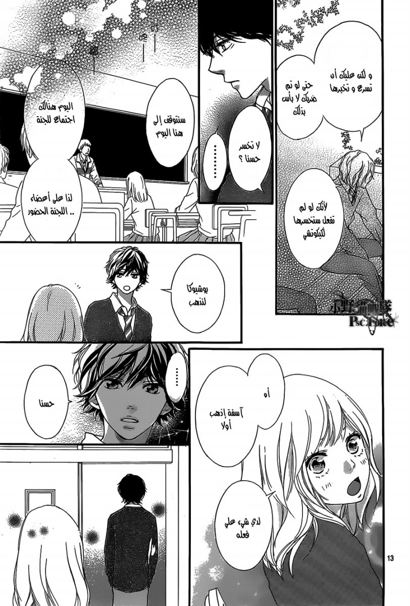 Ao Haru Ride: Chapter 30 - Page 13