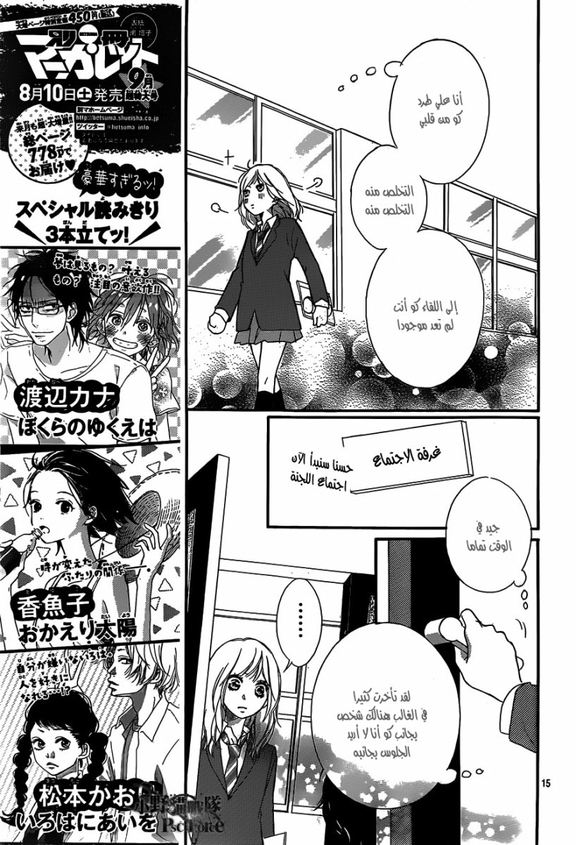 Ao Haru Ride: Chapter 30 - Page 15