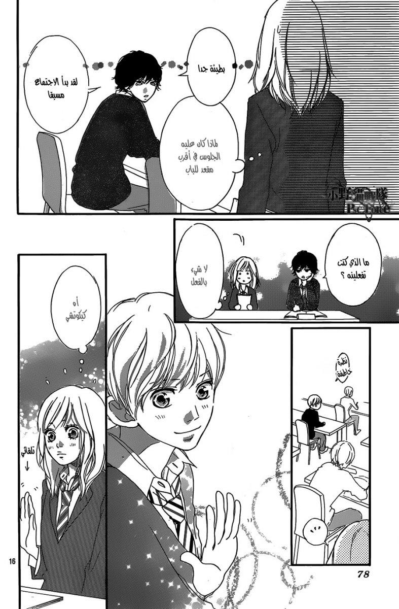 Ao Haru Ride: Chapter 30 - Page 16