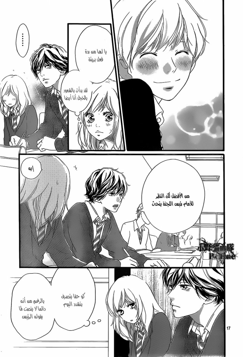 Ao Haru Ride: Chapter 30 - Page 17