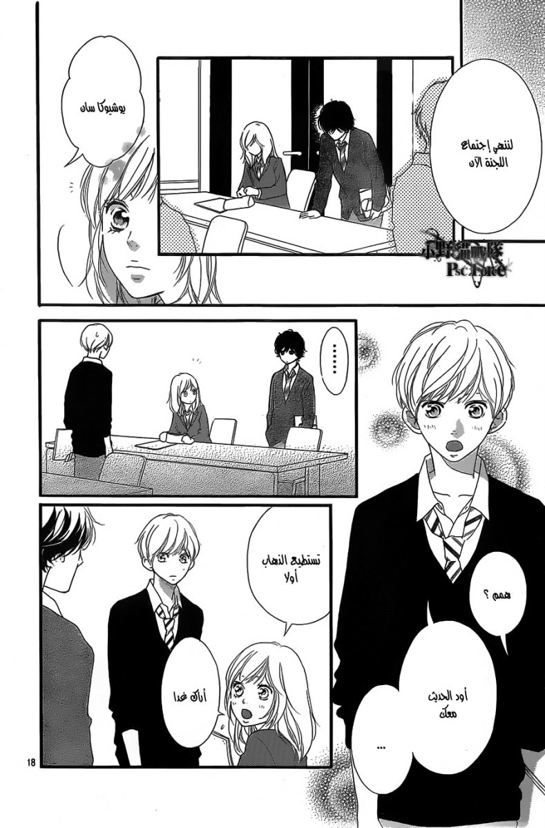 Ao Haru Ride: Chapter 30 - Page 18