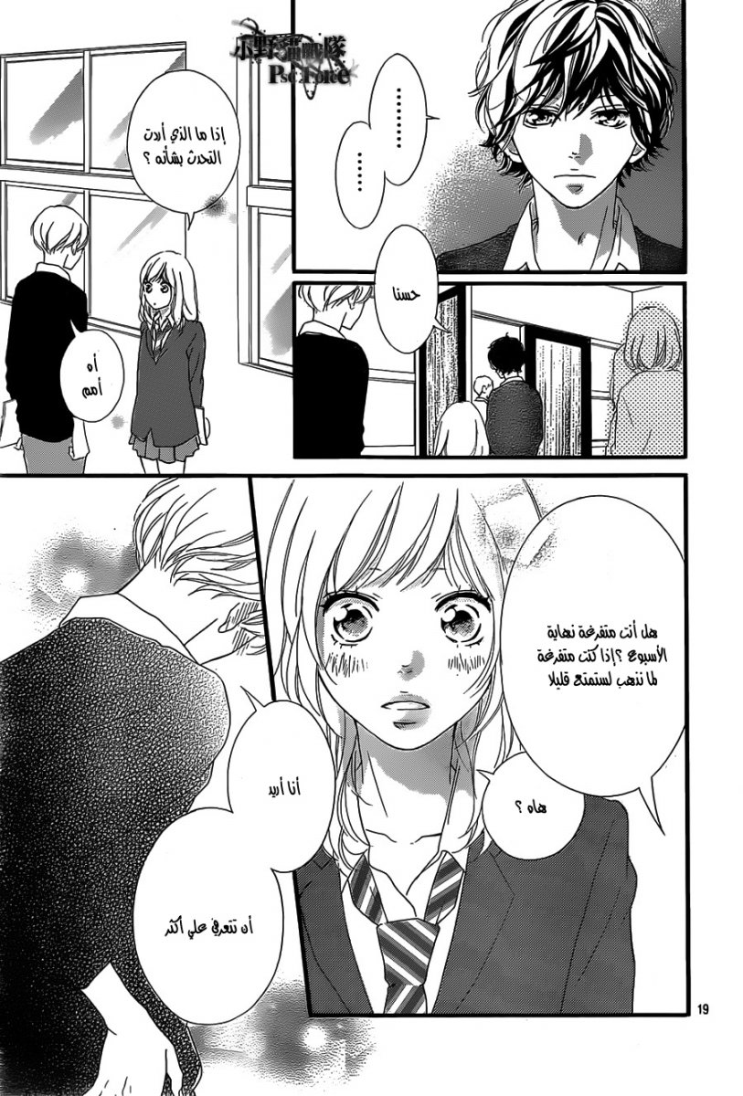 Ao Haru Ride: Chapter 30 - Page 19