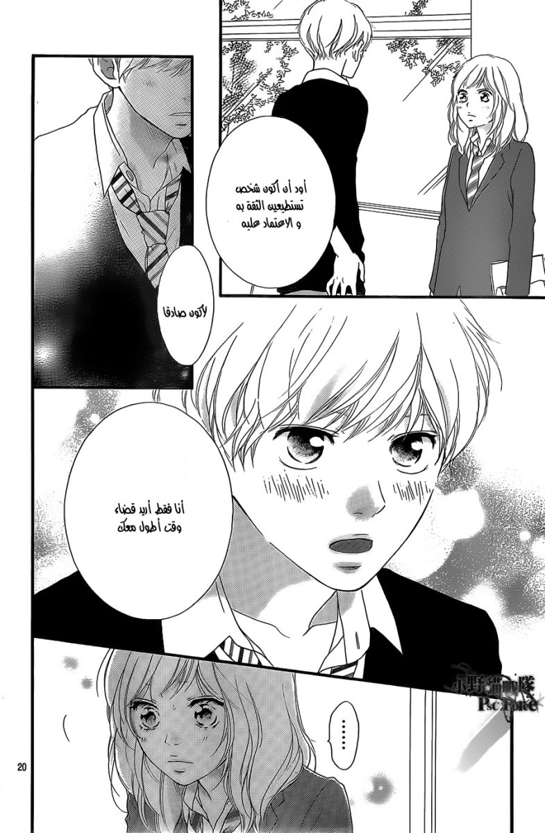 Ao Haru Ride: Chapter 30 - Page 20