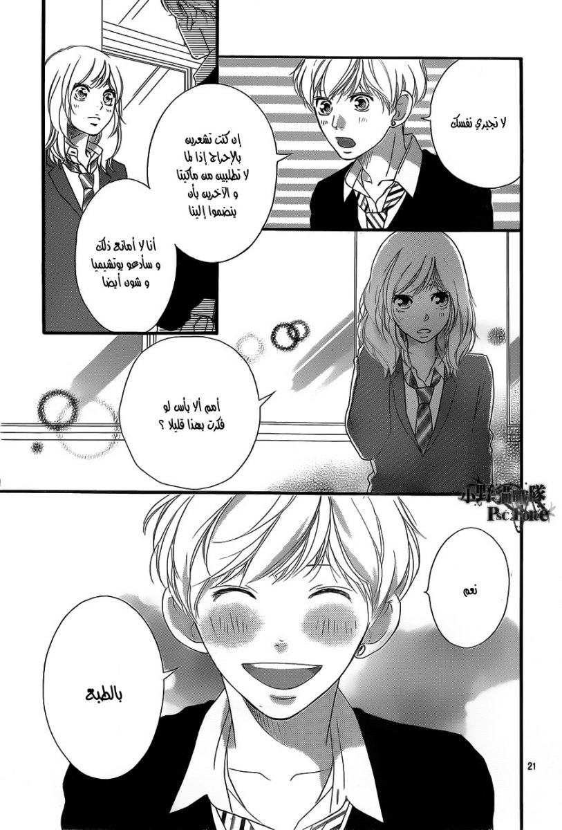 Ao Haru Ride: Chapter 30 - Page 21