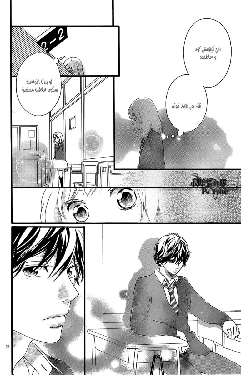 Ao Haru Ride: Chapter 30 - Page 22