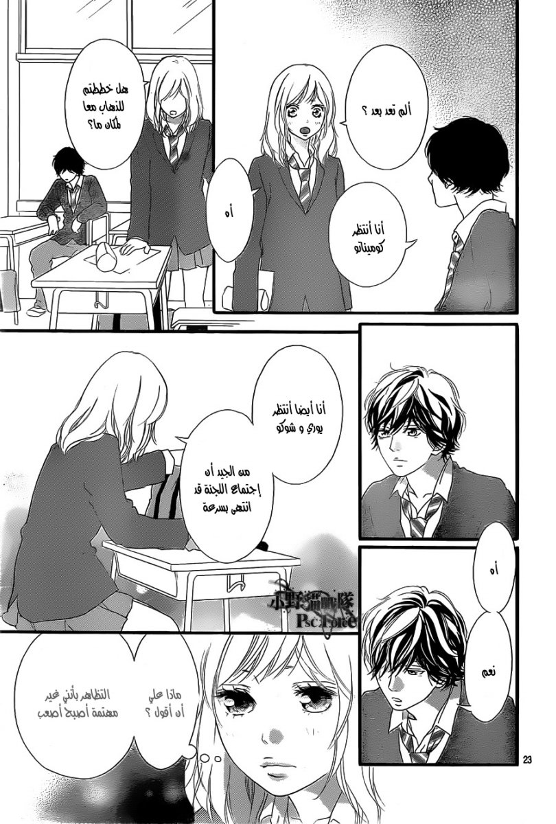 Ao Haru Ride: Chapter 30 - Page 23