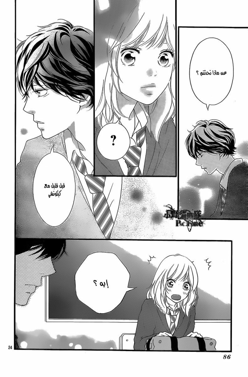 Ao Haru Ride: Chapter 30 - Page 24