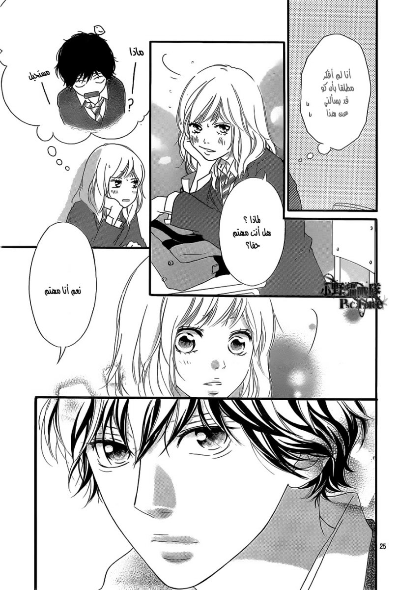 Ao Haru Ride: Chapter 30 - Page 25