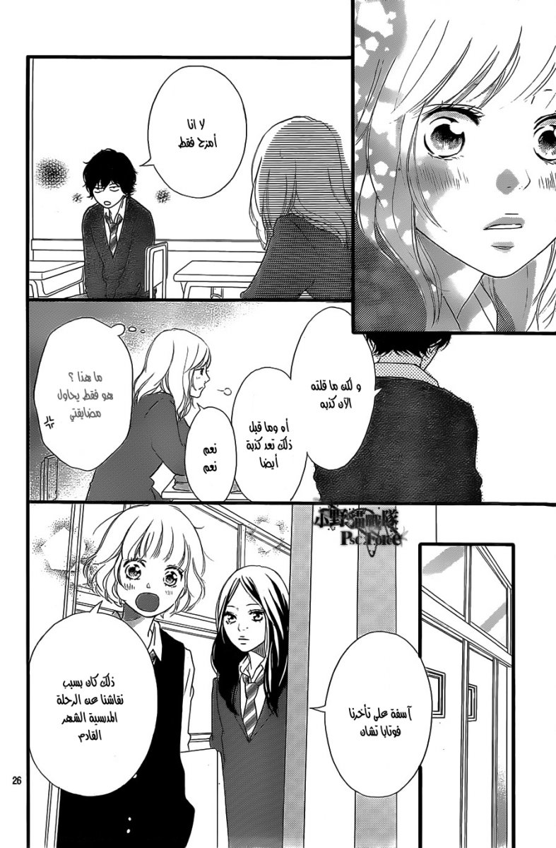 Ao Haru Ride: Chapter 30 - Page 26