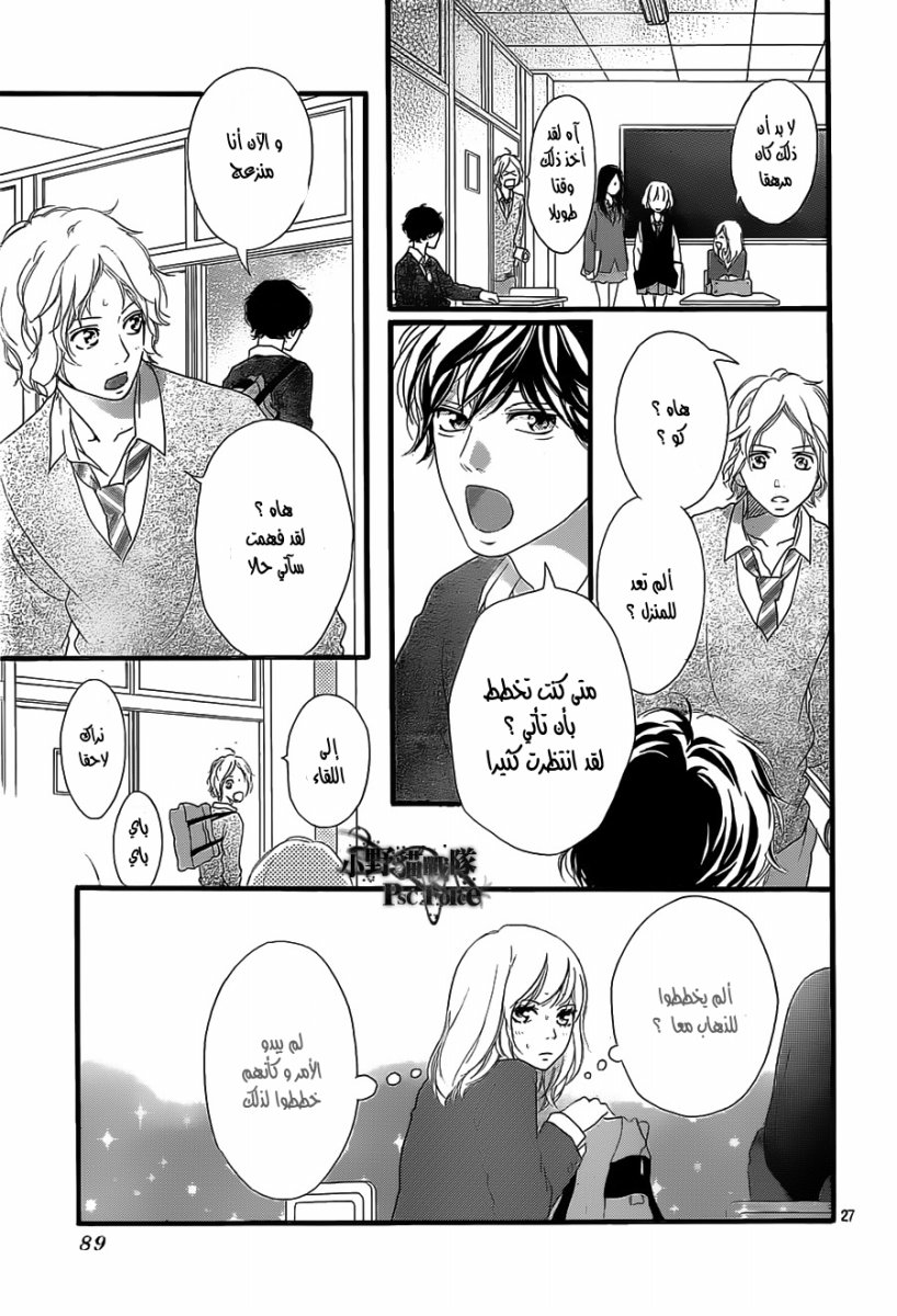 Ao Haru Ride: Chapter 30 - Page 27