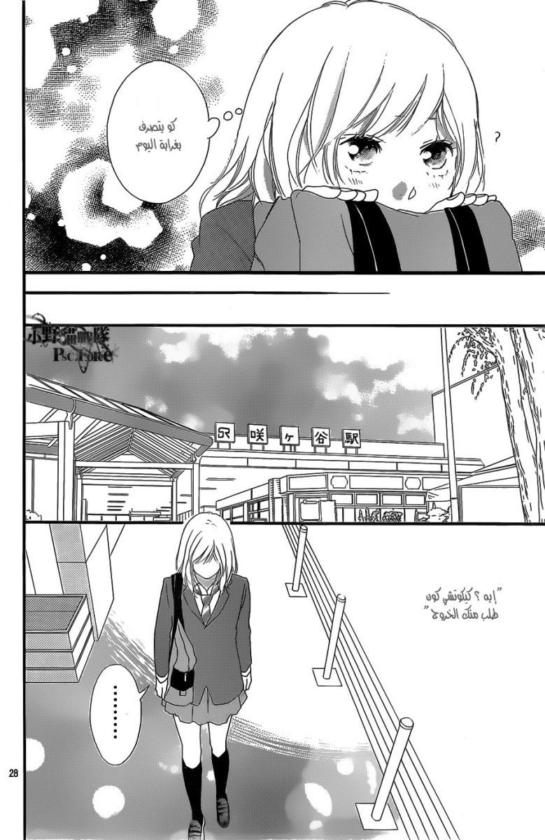 Ao Haru Ride: Chapter 30 - Page 28