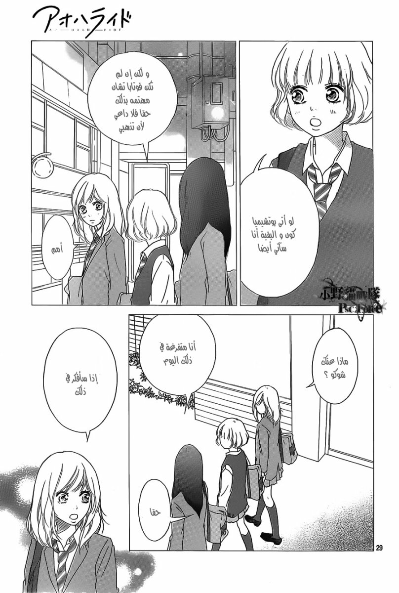 Ao Haru Ride: Chapter 30 - Page 29