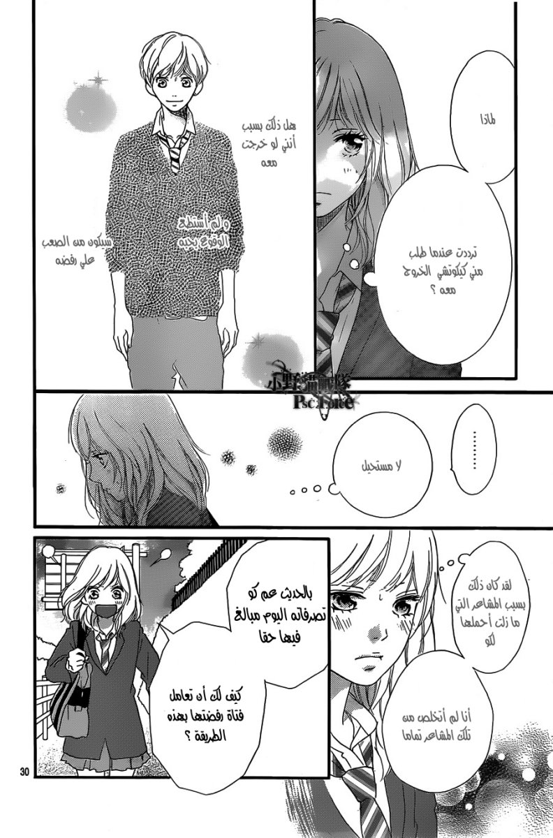 Ao Haru Ride: Chapter 30 - Page 30