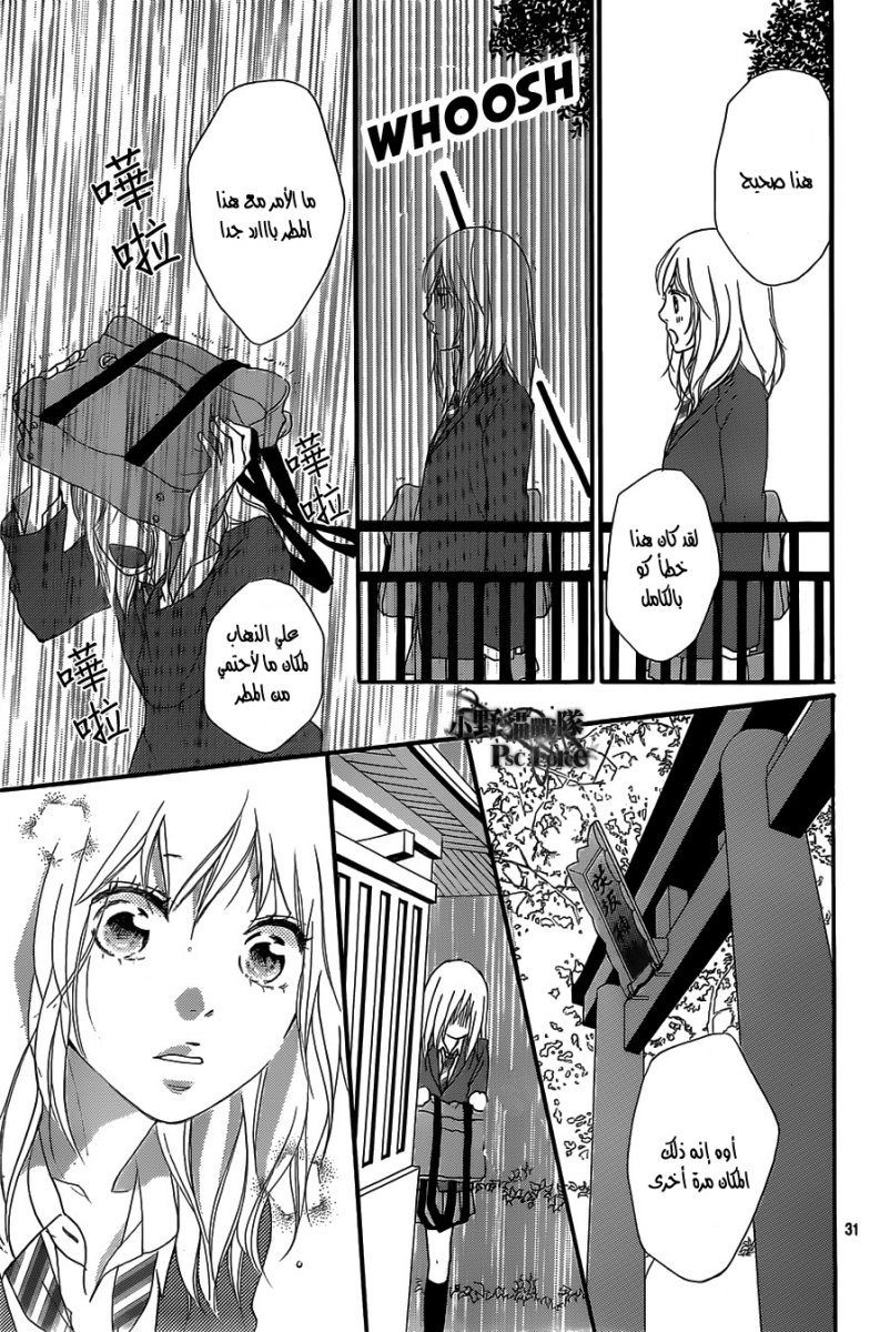 Ao Haru Ride: Chapter 30 - Page 31