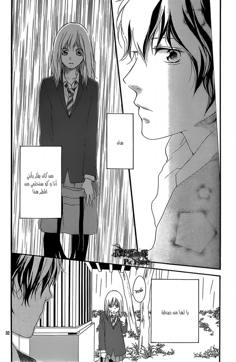 Ao Haru Ride: Chapter 30 - Page 32
