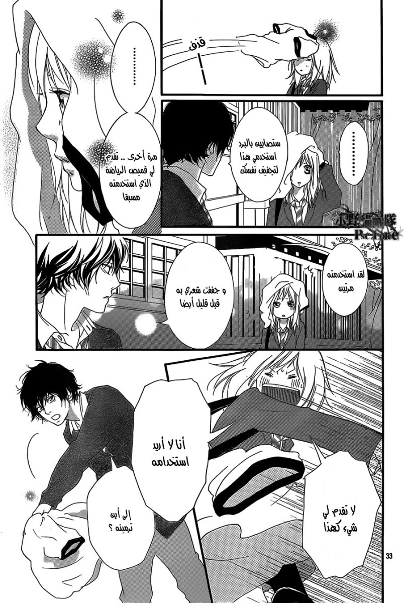 Ao Haru Ride: Chapter 30 - Page 33