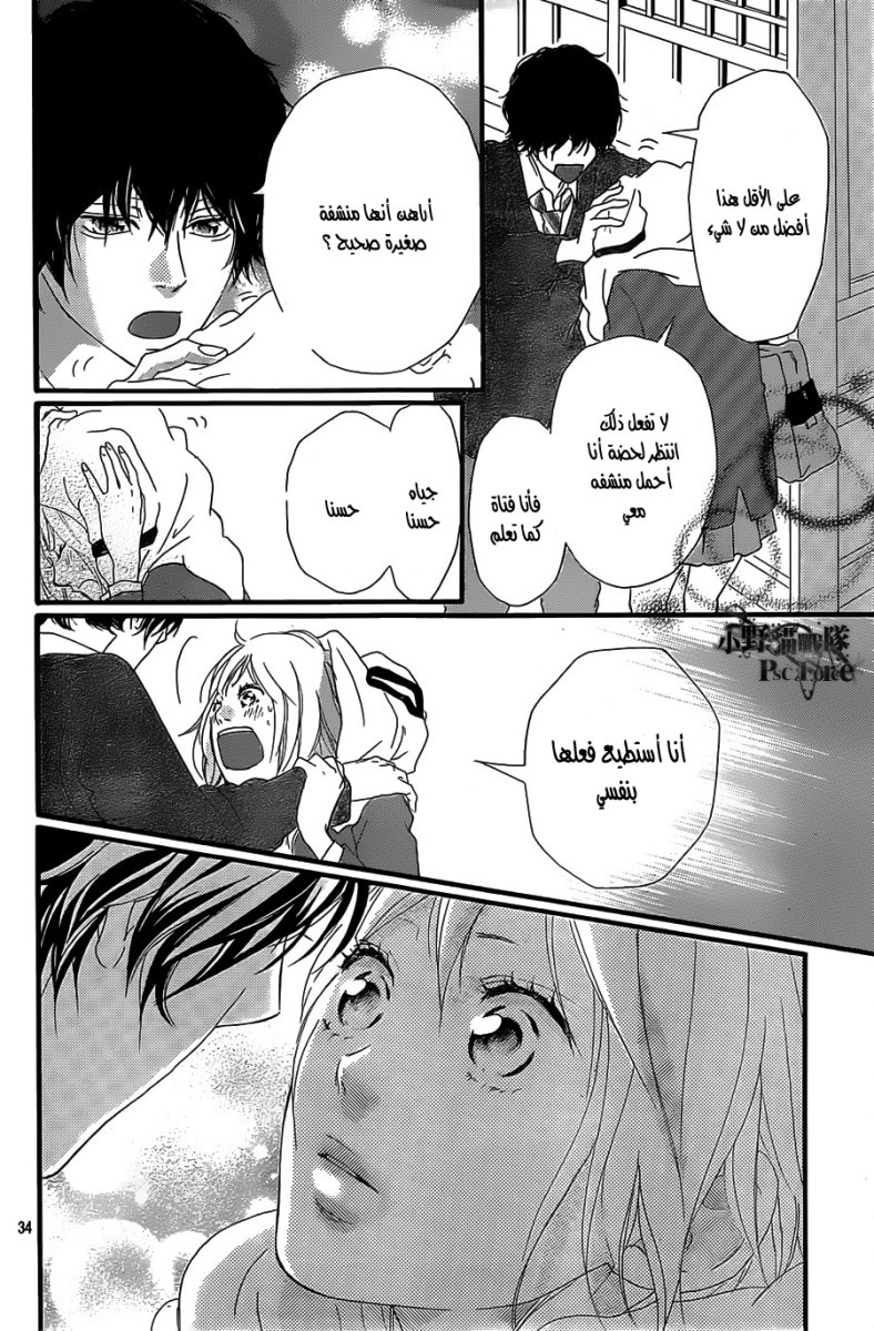 Ao Haru Ride: Chapter 30 - Page 34