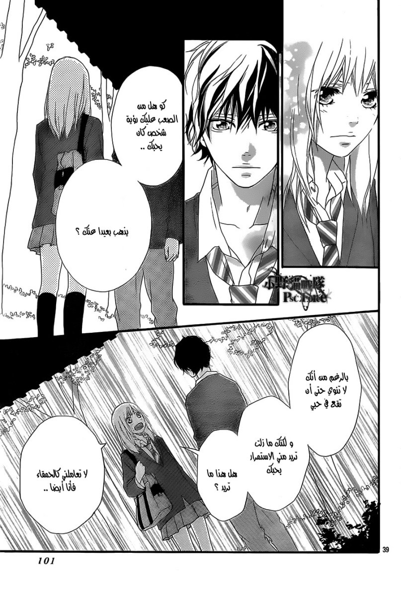 Ao Haru Ride: Chapter 30 - Page 39