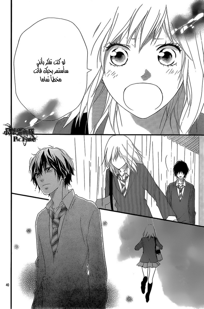 Ao Haru Ride: Chapter 30 - Page 40
