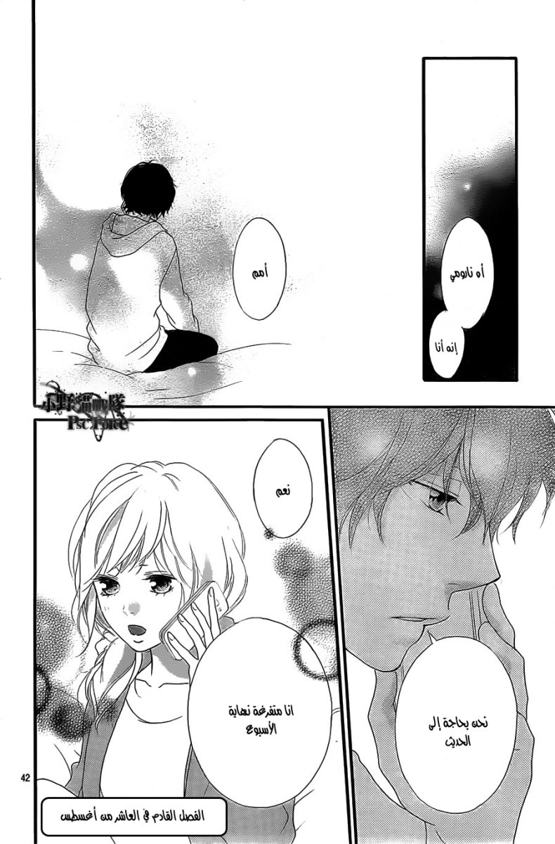 Ao Haru Ride: Chapter 30 - Page 42