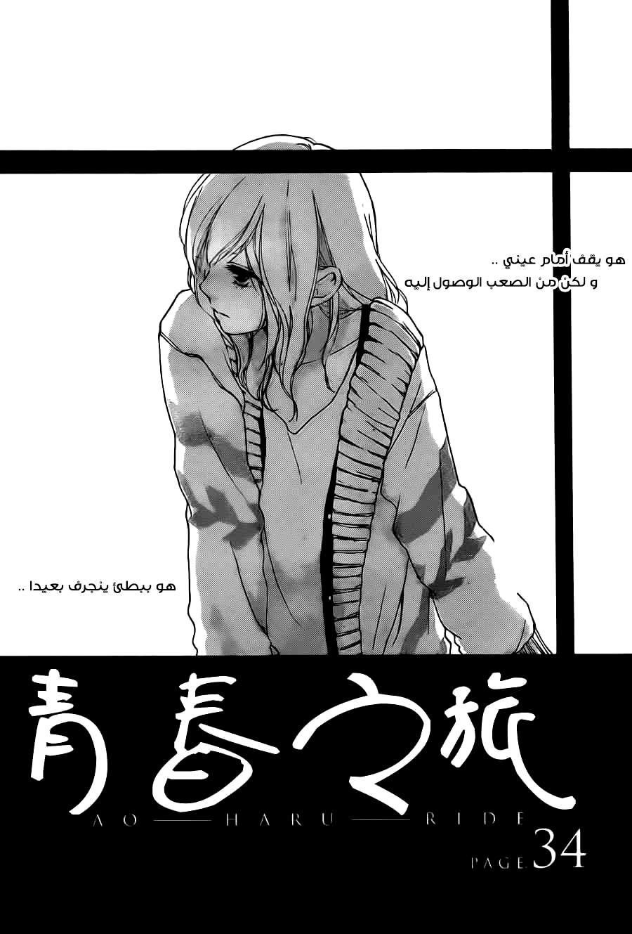 Ao Haru Ride: Chapter 34 - Page 1