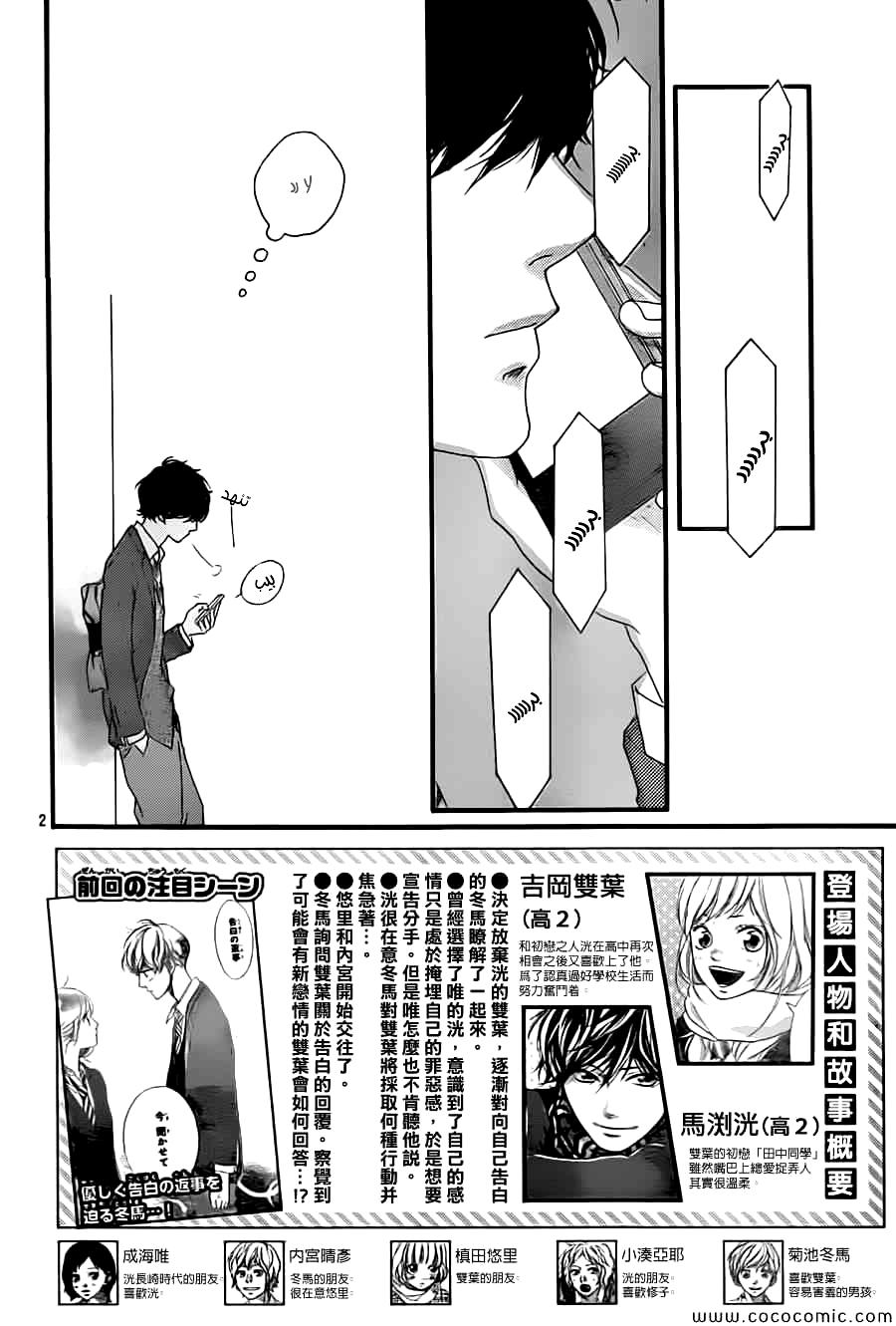 Ao Haru Ride: Chapter 34 - Page 2