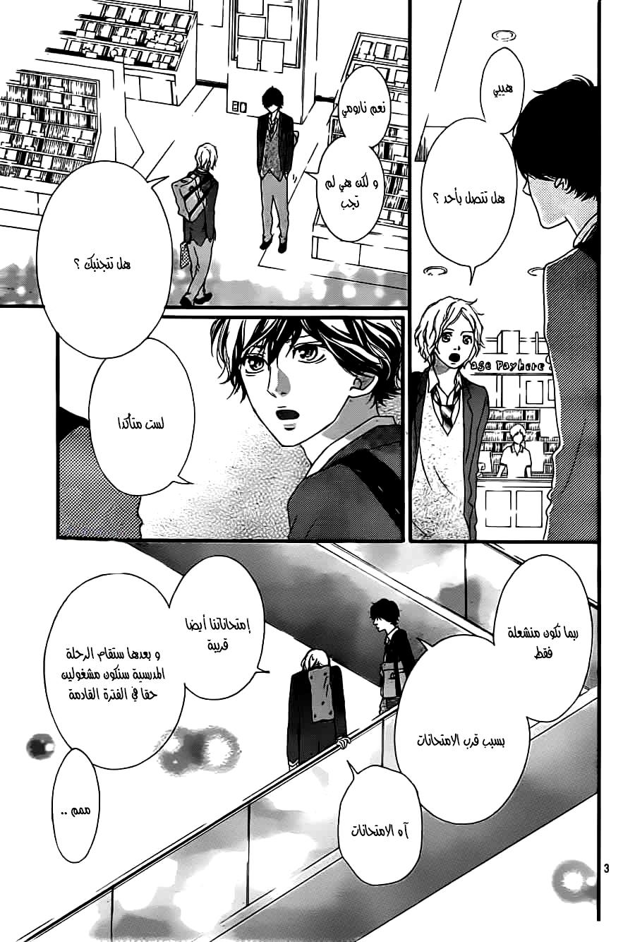 Ao Haru Ride: Chapter 34 - Page 3