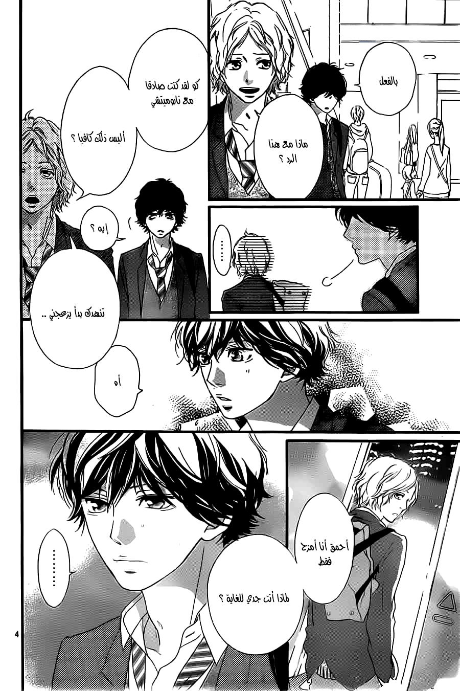 Ao Haru Ride: Chapter 34 - Page 4