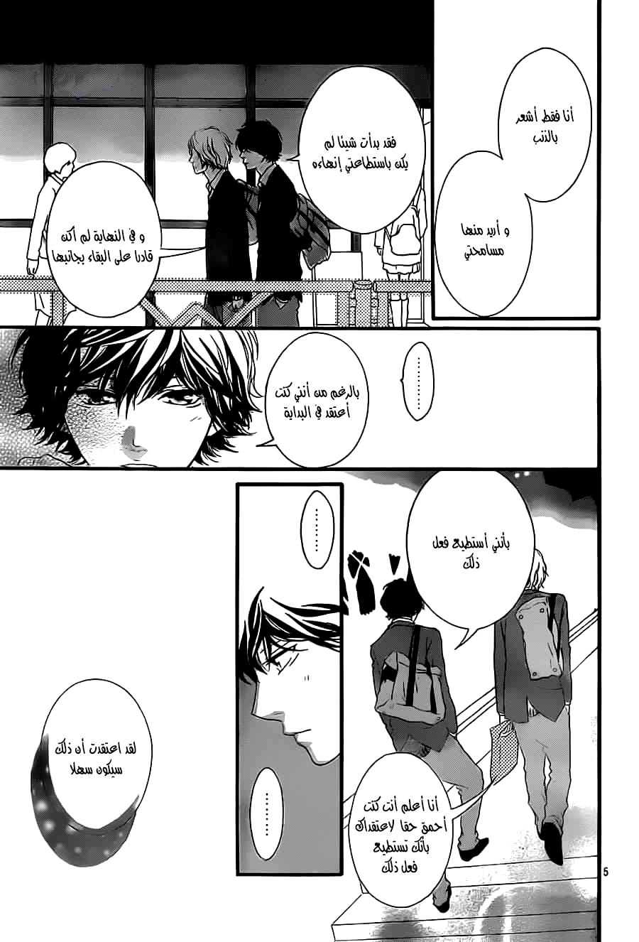 Ao Haru Ride: Chapter 34 - Page 5
